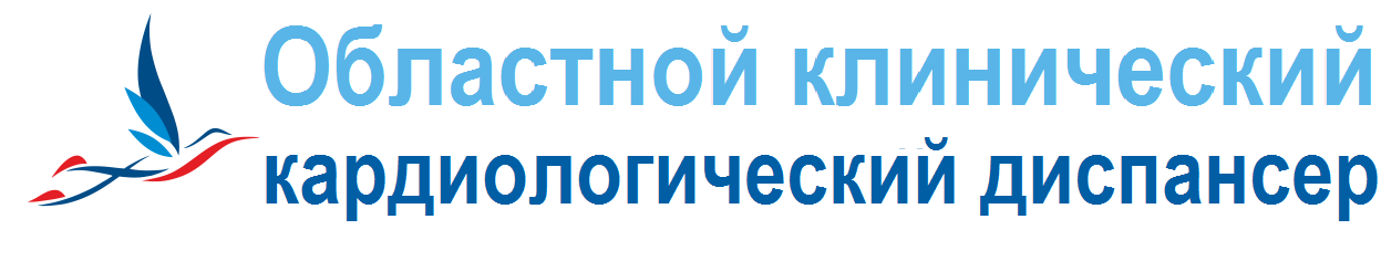 Оккд. Областной клинический кардиологический диспансер. Областной кардиологический диспансер Саратов. Областной клинический кардиологический диспансер Крымская 15. Логотип кардиодиспансера.