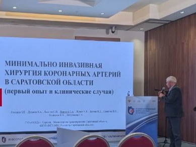 Кардиохирурги ОККД представили доклады на III Всероссийском коронарном конгрессе Кардиохирурги ОККД представили доклады на III Всероссийском коронарном конгрессе