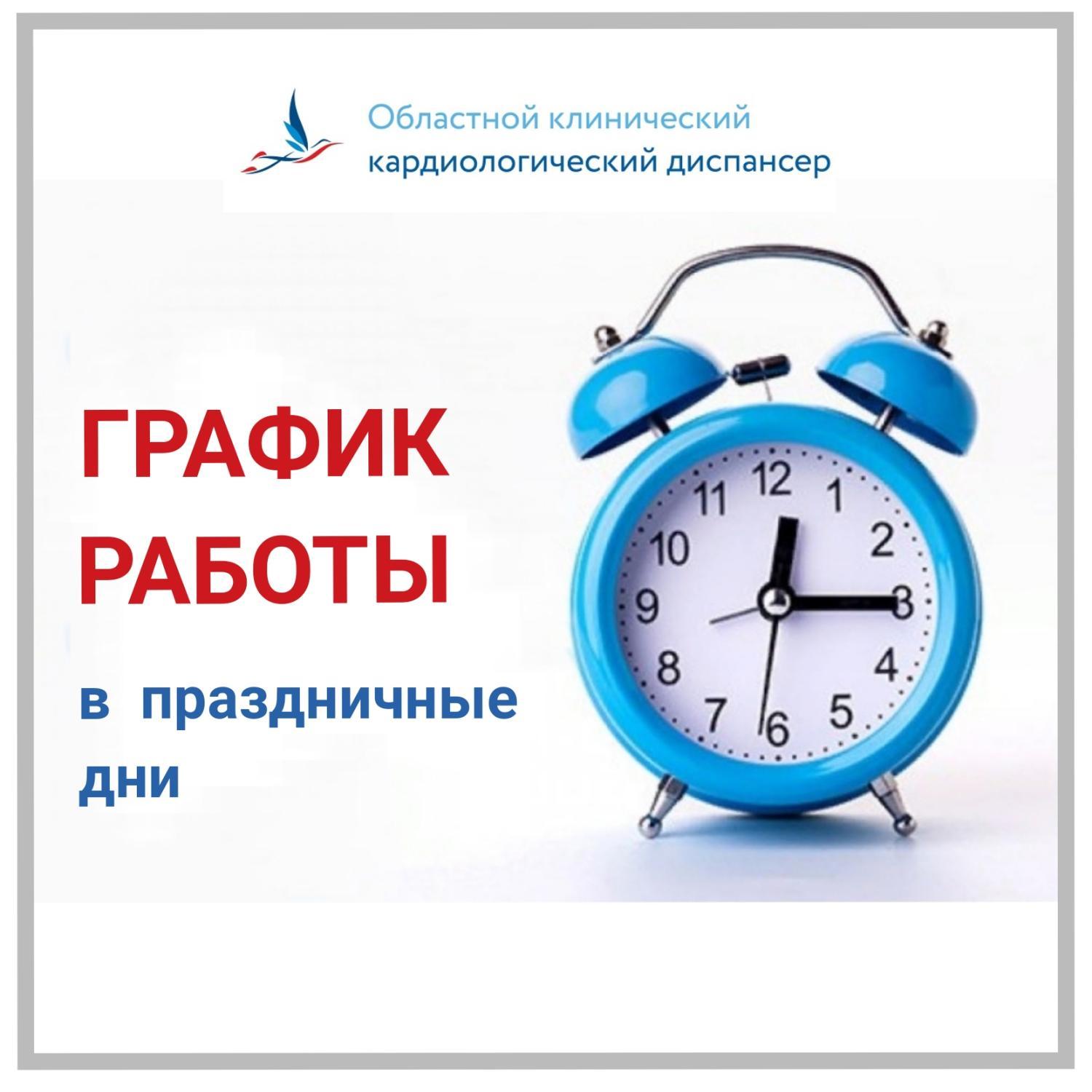 График работы подразделений ОККД 3, 4 ноября