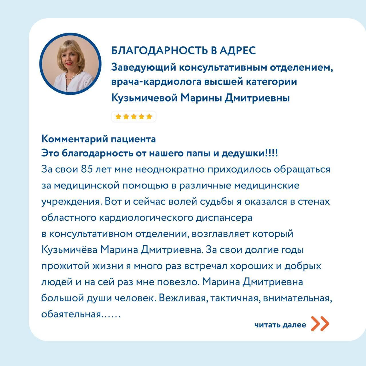 Откроем первую рабочую неделю нового года добрыми отзывами в адрес наших врачей! Откроем первую рабочую неделю нового года добрыми отзывами в адрес наших врачей!