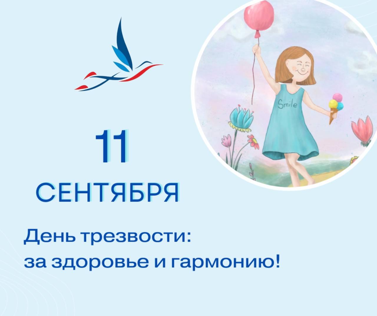 11 сентября в России отметят День трезвости.