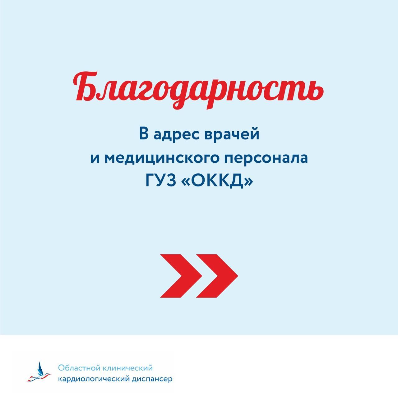 Галина Михайловна, спасибо за теплые слова и вашу благодарность! От себя скажем, что помогать пациентам - это призвание каждого медицинского работника.
