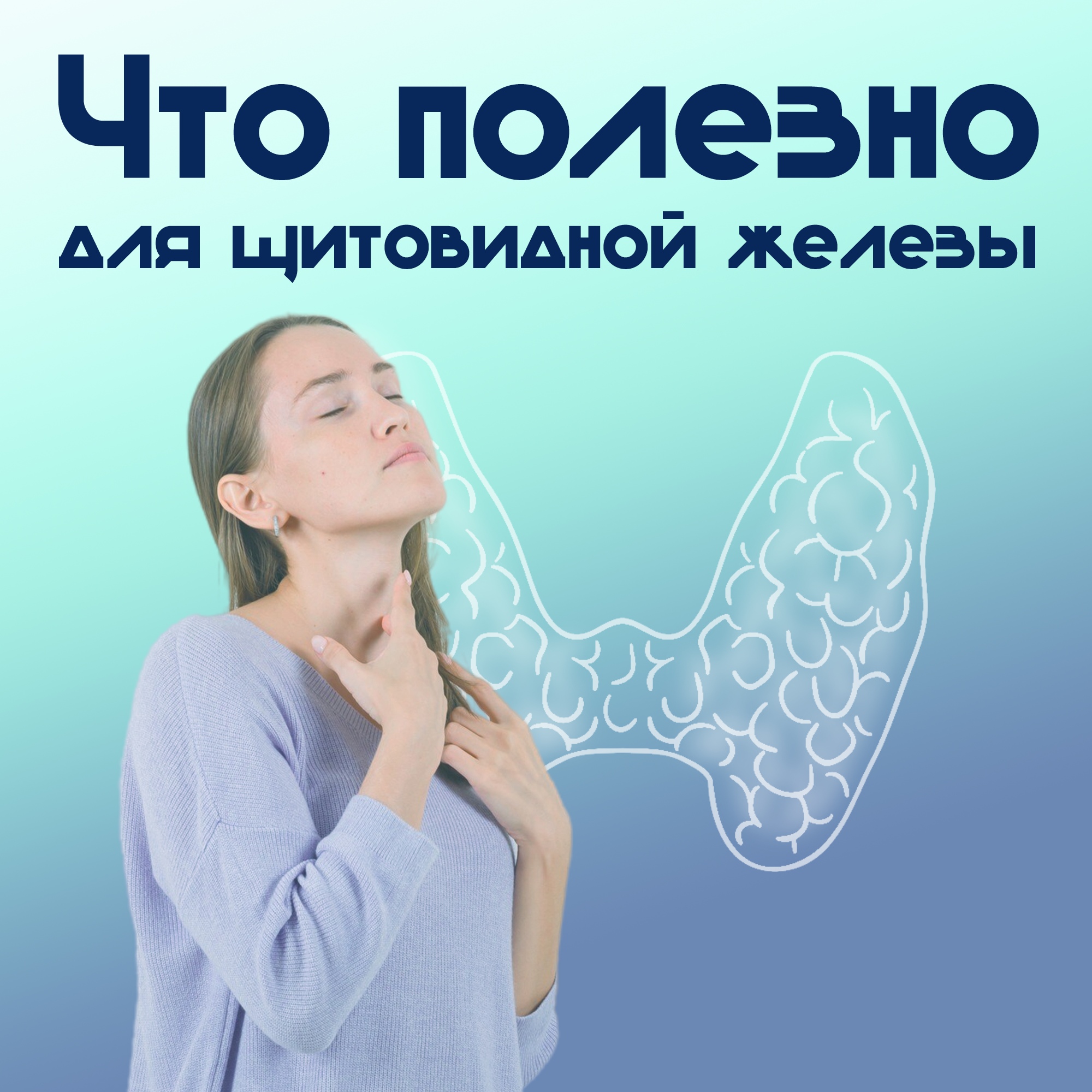 Берегите «бабочку»