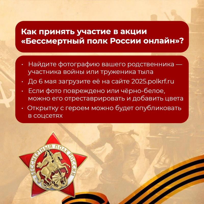 Как принять участие в онлайн-шествии "Бессмертного полка" Как принять участие в онлайн-шествии "Бессмертного полка"