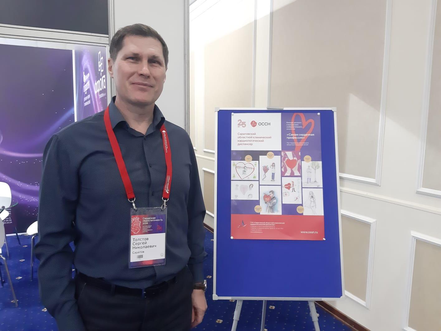 Сергей Толстов принял участие в XXV конгрессе «Сердечная недостаточность 2024» Сергей Толстов принял участие в XXV конгрессе «Сердечная недостаточность 2024»