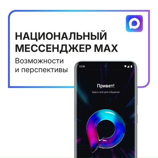 В России заработал национальный мессенджер MAX