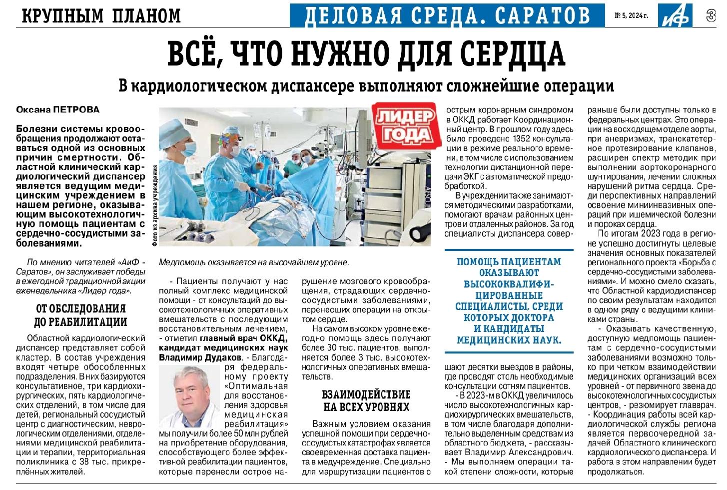 СМИ о нас: «Всё, что нужно для сердца»