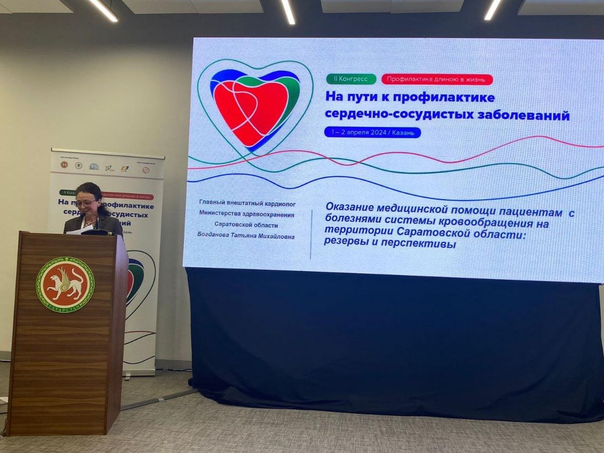 Татьяна Богданова выступила на II Конгрессе "На пути к профилактике сердечно-сосудистых заболеваний"