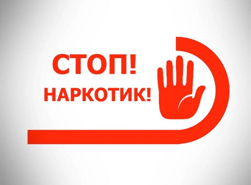 Неделя профилактики употребления наркотиков Неделя профилактики употребления наркотиков