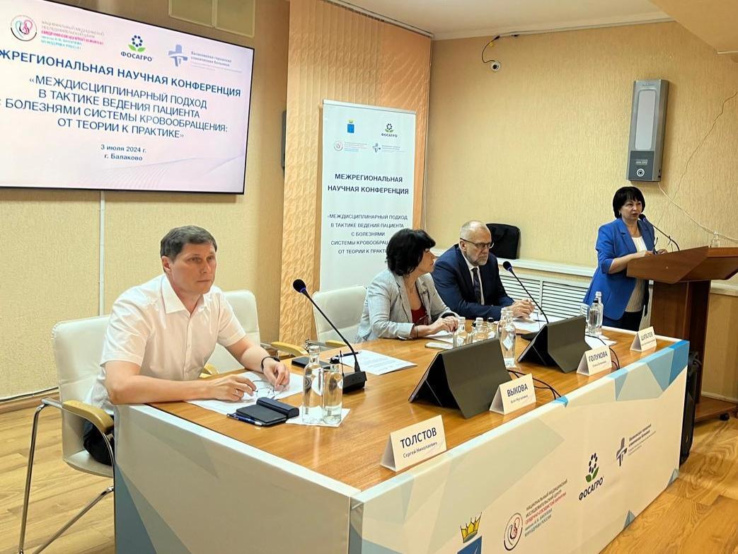В Балакове прошла конференция «Междисциплинарный подход в тактике ведения пациента с БСК: от теории к практике»