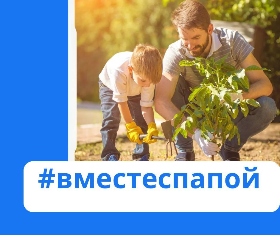 Совсем недавно в России стали отмечать праздник - день папы.