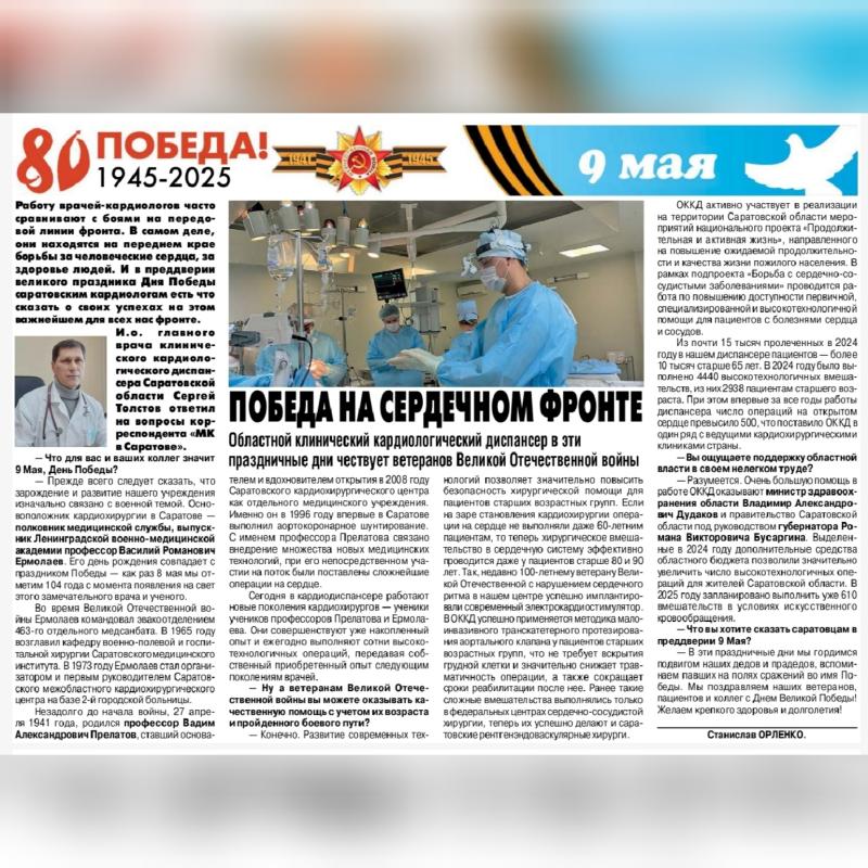 СМИ о нас. Победа на сердечном фронте СМИ о нас. Победа на сердечном фронте