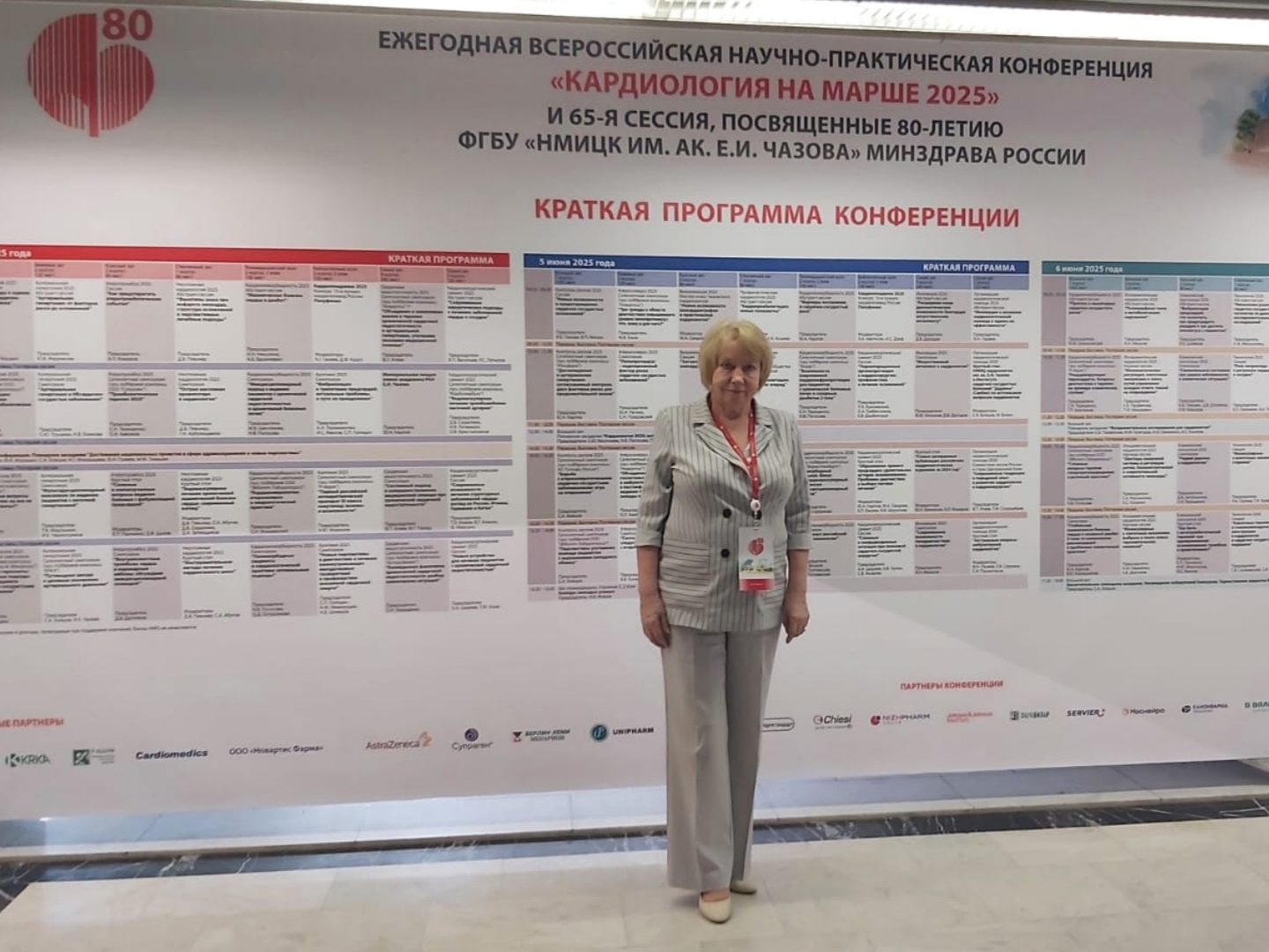 Татьяна Ионова принимает участие в конференции «Кардиология на марше 2025» Татьяна Ионова принимает участие в конференции «Кардиология на марше 2025»