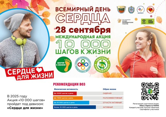 Приглашаем пройти 10 тысяч шагов к жизни