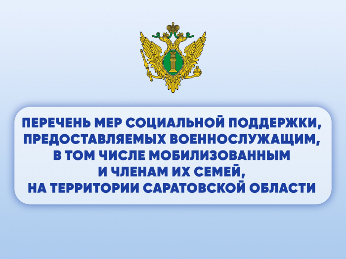 Перечень мер социальной поддержки для военнослужащих Перечень мер социальной поддержки для военнослужащих