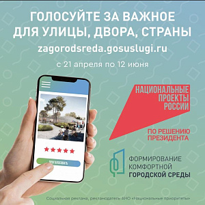 Голосование. Сделаем город комфортнее Голосование. Сделаем город комфортнее