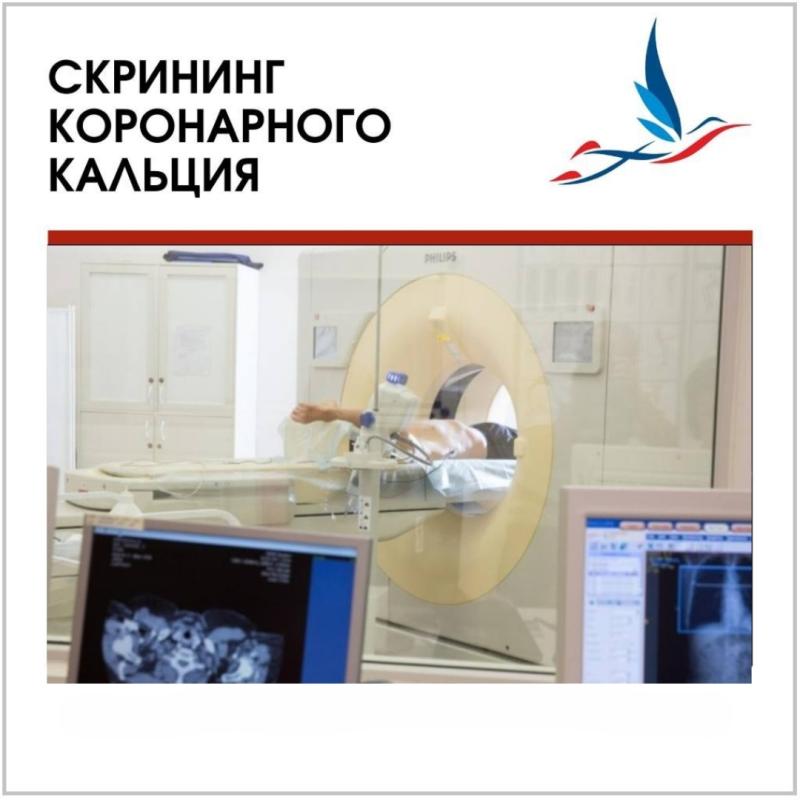 Скрининг коронарного кальция в ОККД 