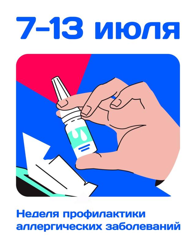 Неделя профилактики аллергических заболеваний  Неделя профилактики аллергических заболеваний
