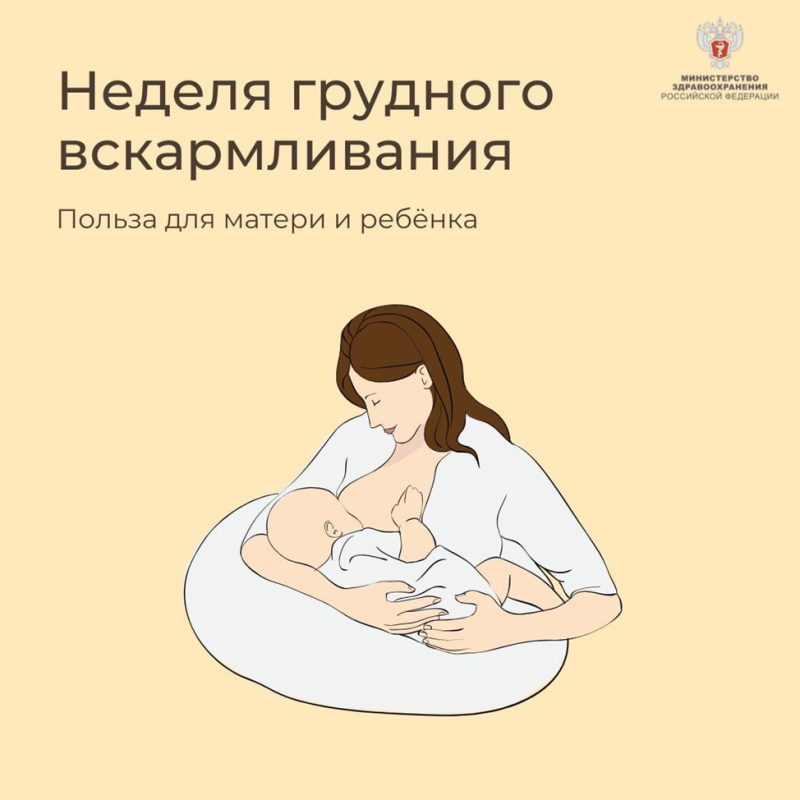 В России проходит неделя популяризации грудного вскармливания В России проходит неделя популяризации грудного вскармливания