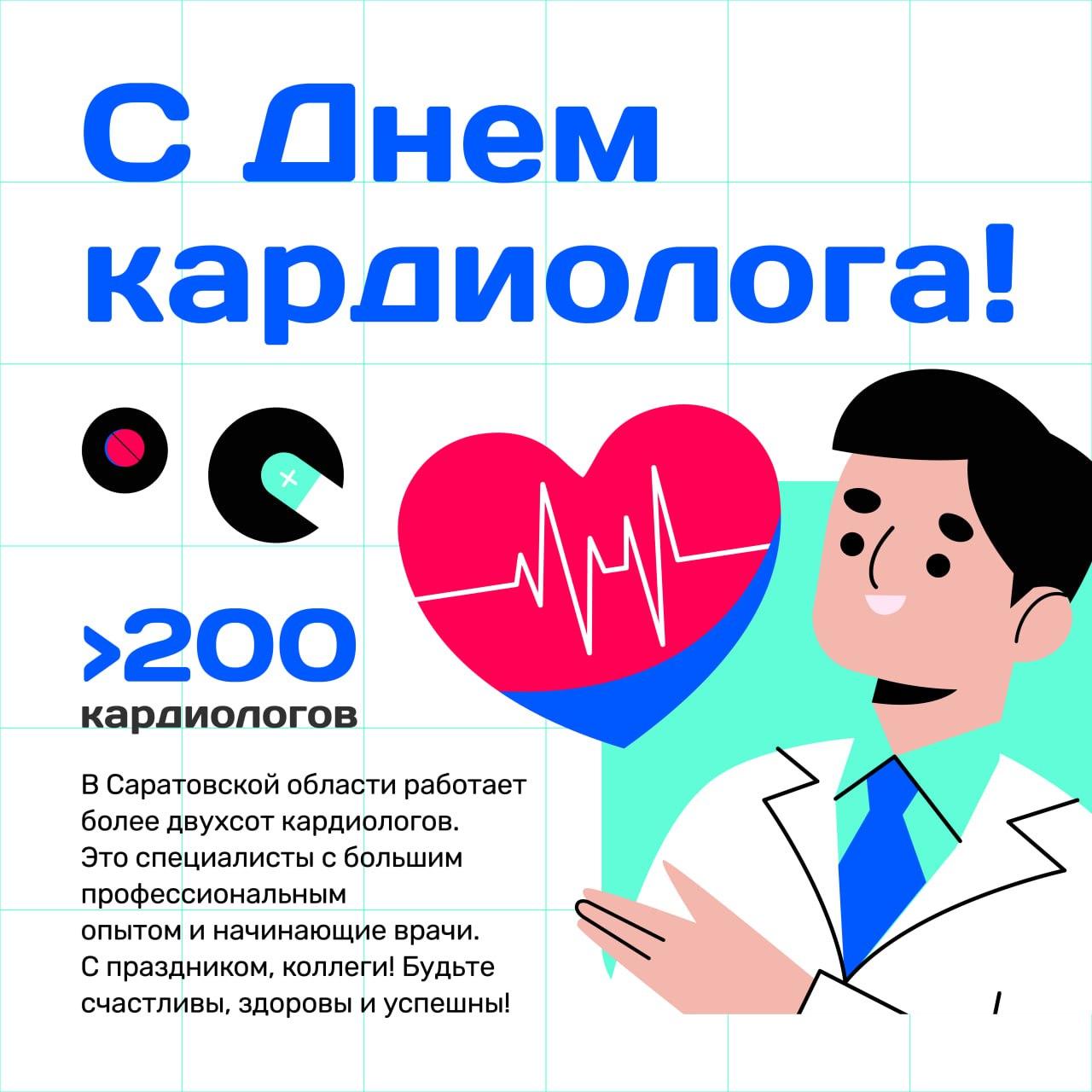 Кардиолог – это врач, которому доверяют сердце❤️