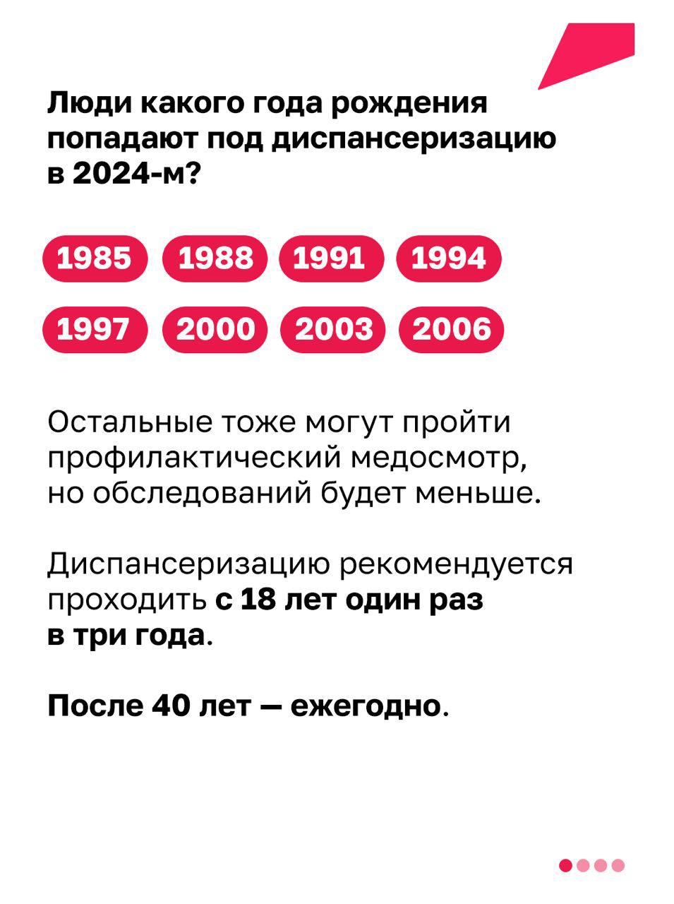Информация о диспансеризации Информация о диспансеризации