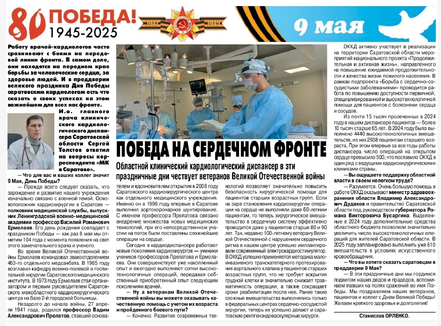 СМИ о нас. Победа на сердечном фронте СМИ о нас. Победа на сердечном фронте