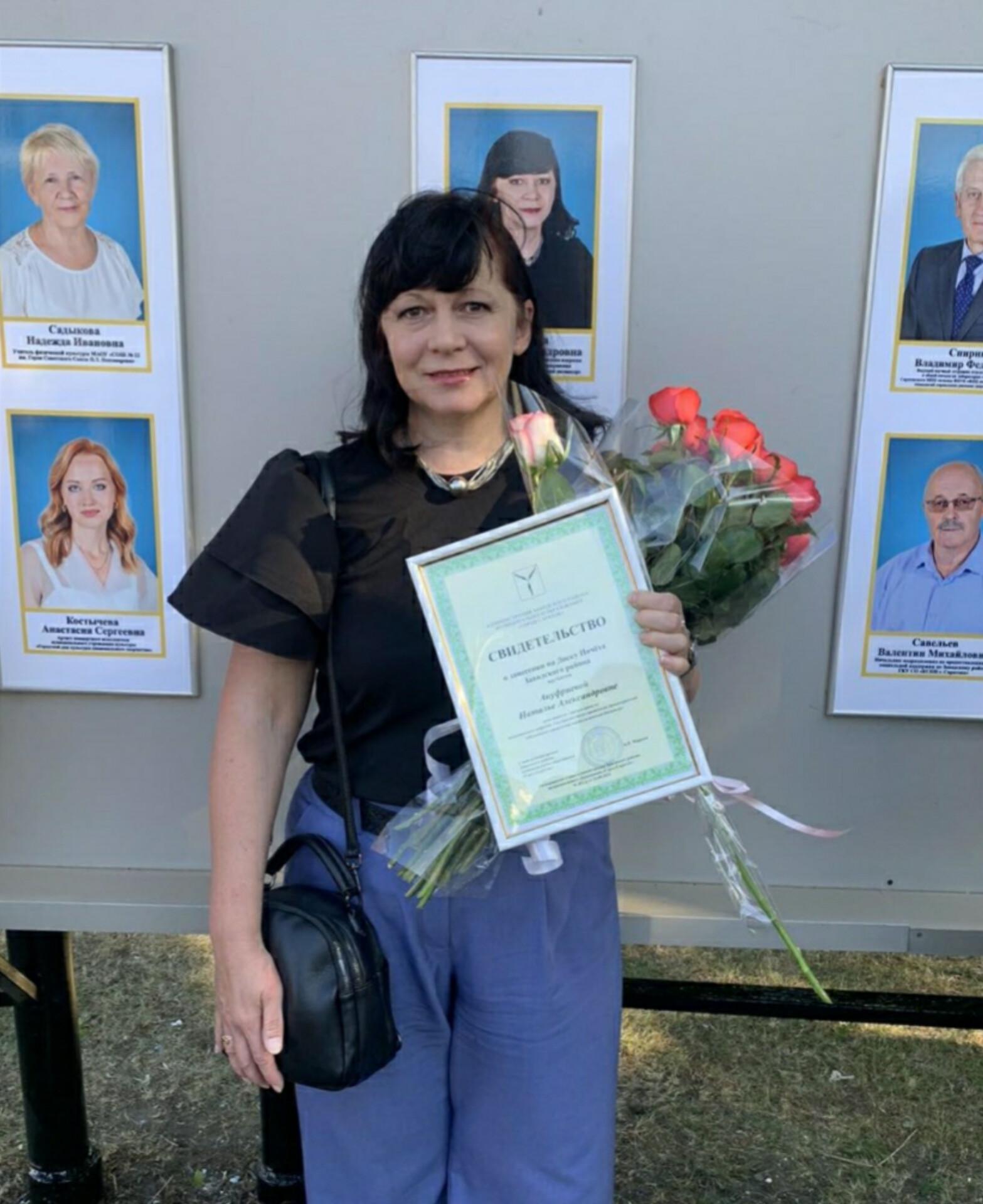 Наталья Ануфриева занесена на «Доску почета» Заводского района Саратова