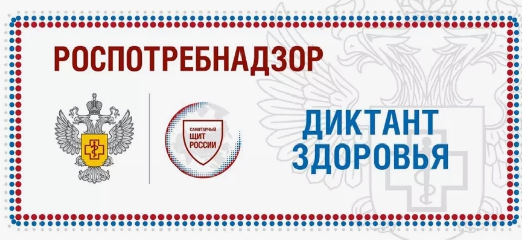 Проверьте себя на диктанте про здоровье