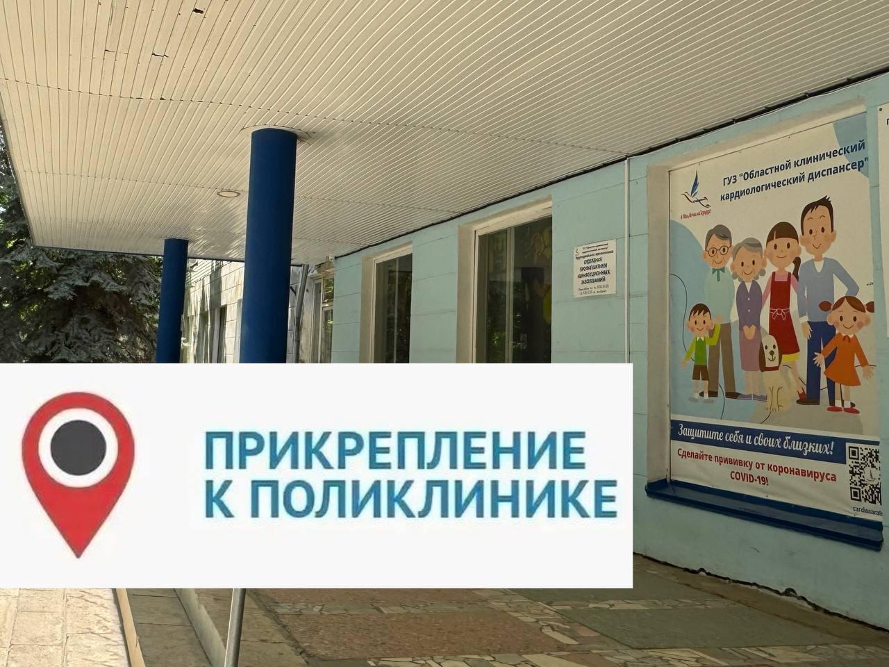 По данным Территориального фонда обязательного медстрахования, на сегодняшний день более 90 тысяч жителей Саратовской области все еще не прикреплены к какой-либо медицинской организации.