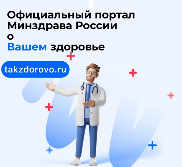 Позаботьтесь о сердце с порталом Такздорово.ру