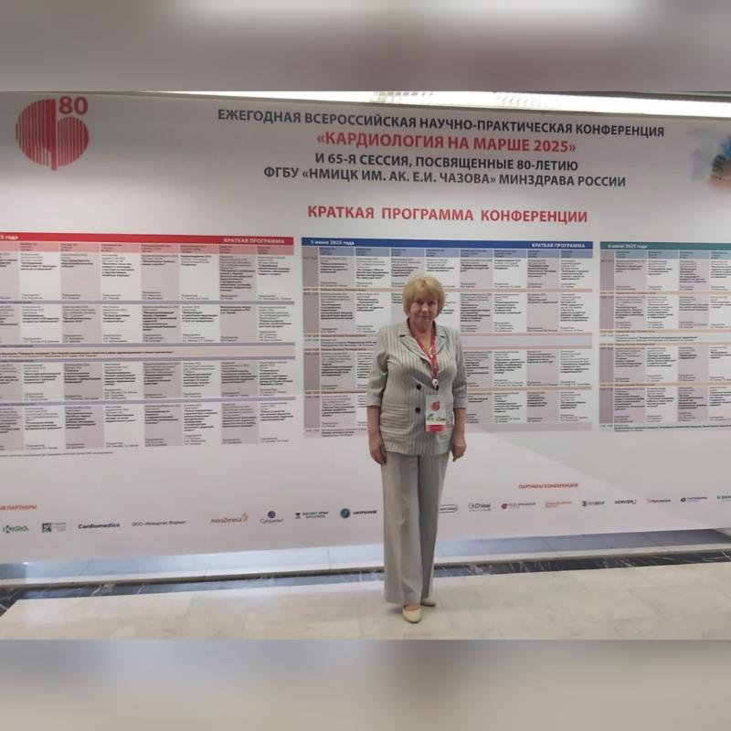Татьяна Ионова принимает участие в конференции «Кардиология на марше 2025» Татьяна Ионова принимает участие в конференции «Кардиология на марше 2025»