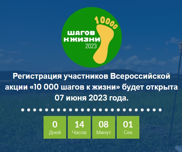 10000 шагов в день отзывы. 10000 Шагов к жизни. 10 000 Шагов к жизни Всероссийская акция. 10000 Шагов в день. Мероприятия на акцию 10000 шагов.