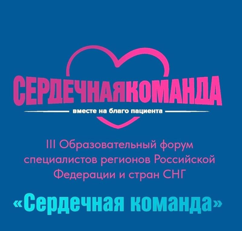 Петр Вавилов принял участие в образовательном форуме «Сердечная команда»
