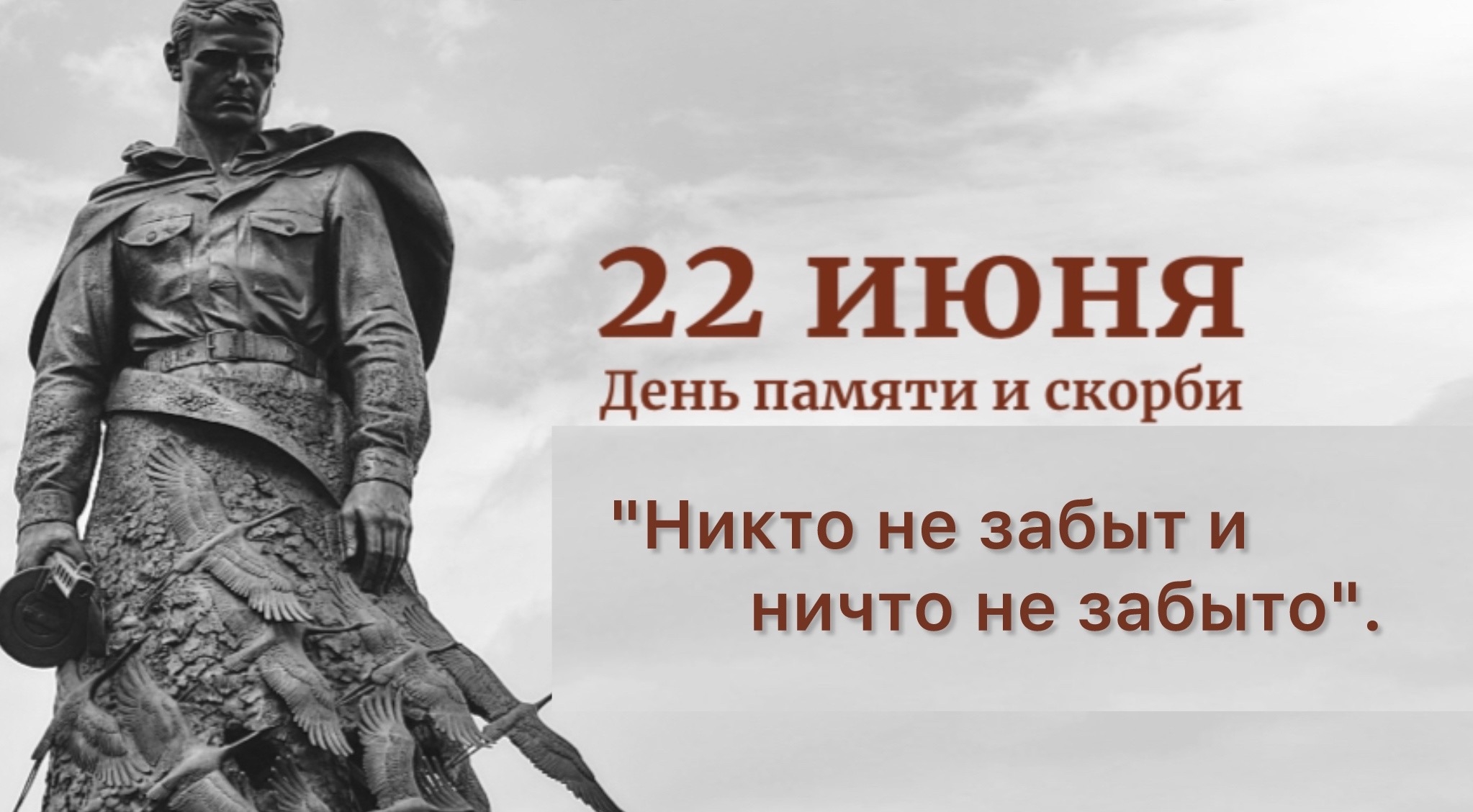 22 июня 1941 года в 4:00 часа без объявления войны на нас напала фашистская Германия. Началась Великая Отечественная война,  1418 мучительных дней.