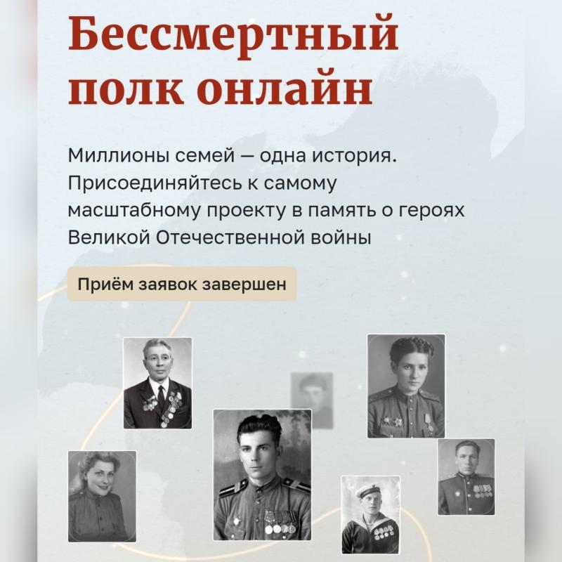 Смотрите онлайн-шествие Бессмертного полка 9 мая Смотрите онлайн-шествие Бессмертного полка 9 мая