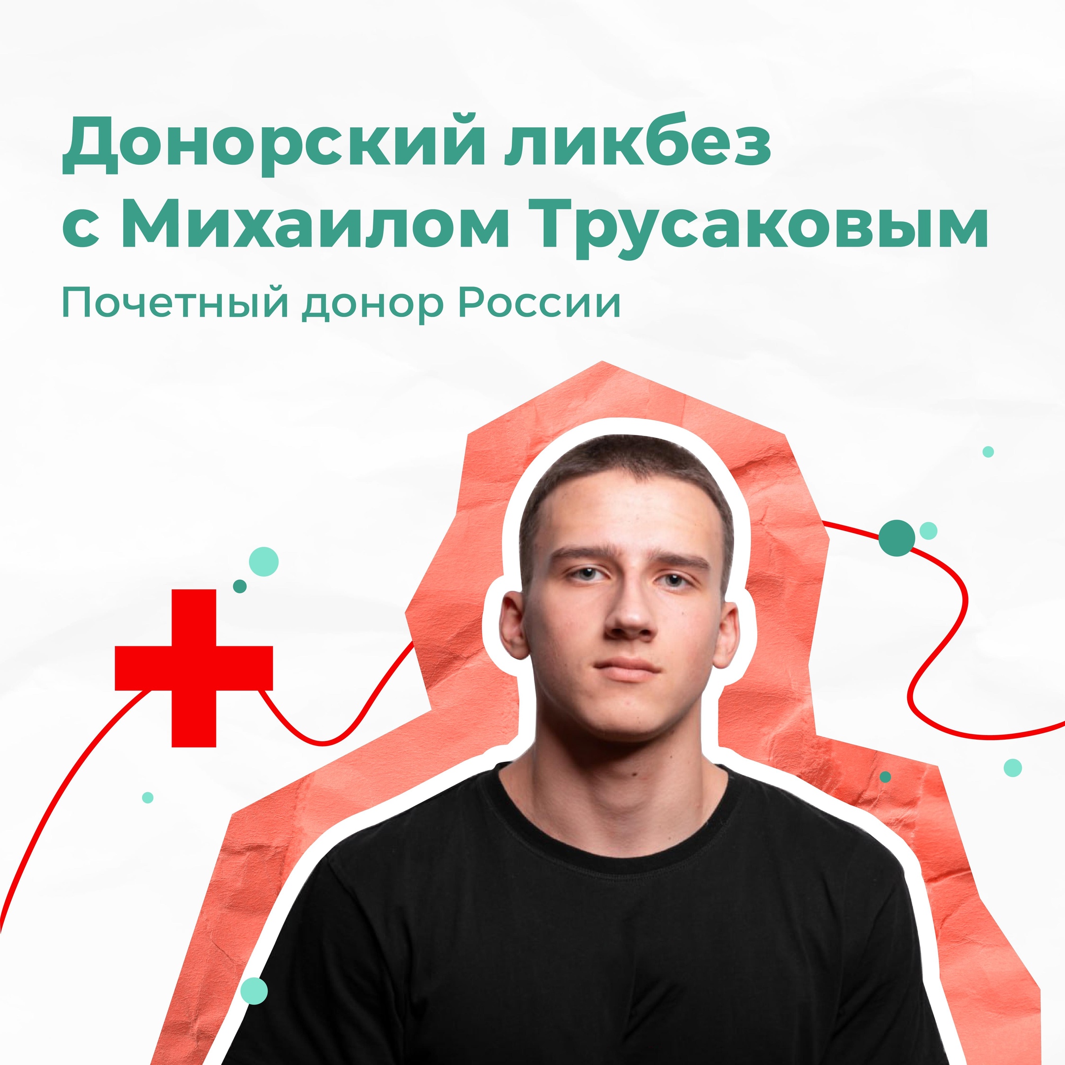 Если хотел попробовать себя в роли донора, но не решался - начни с нашего донорского ликбеза!