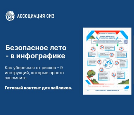 Безопасное лето - в инфорграфике Безопасное лето - в инфорграфике