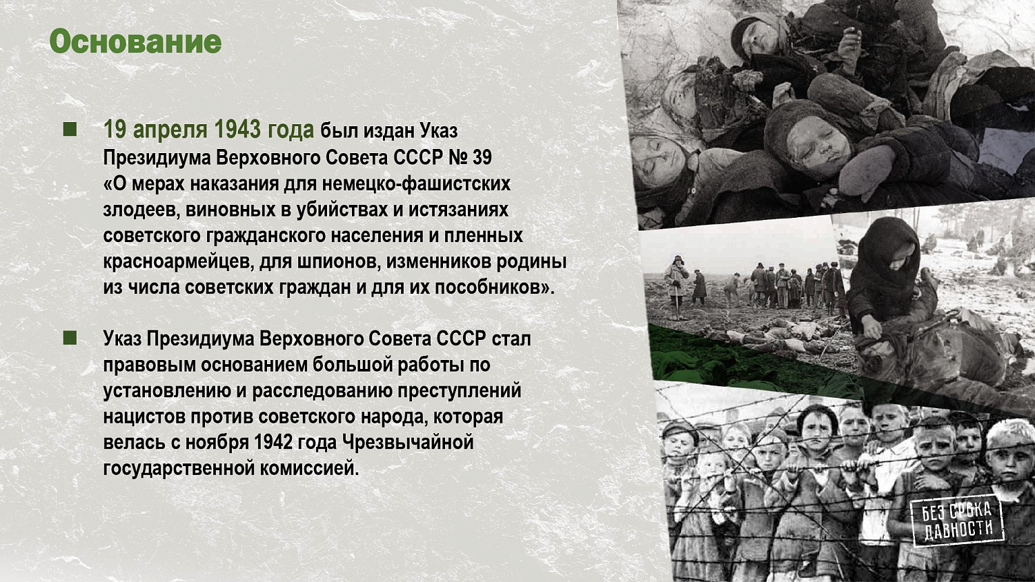 Презентация на тему геноцид советского народа во времена вов