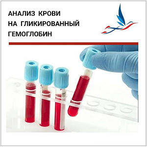 Кровь на гликированный гемоглобин в ОККД  Кровь на гликированный гемоглобин в ОККД